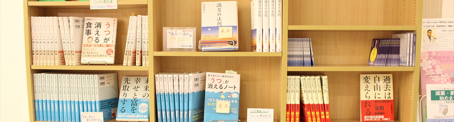 最新のうつ病治療なら東京駅前・日本橋の心療内科 YSこころのクリニック